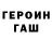 ГЕРОИН гречка Toree Adams